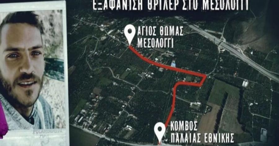 Ραγδαία εξέλιξη με την εξαφάνιση 31χρονου στο Μεσολόγγι: Όσα ισχυρίστηκε πριν λίγο ο 50χρονος κρεοπώλης