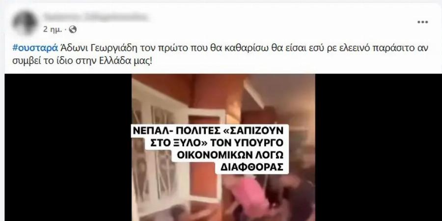 Στον εισαγγελέα ο 52χρονος για αναρτήσεις του σχετικά με τη ζωή του Άδωνι Γεωργιάδη – Τι έγραφε στα σόσιαλ μίντια