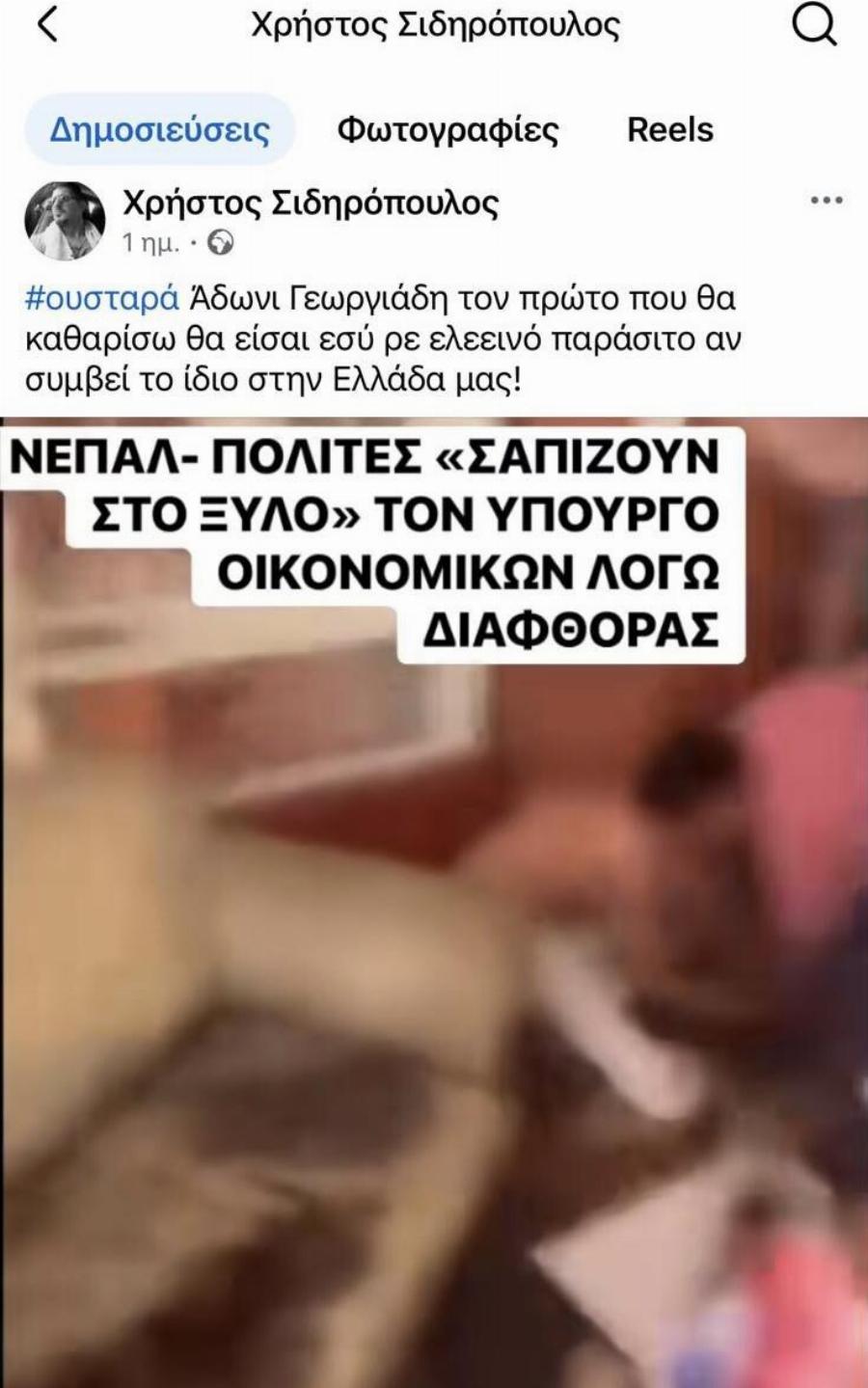 Στον εισαγγελέα ο 52χρονος για αναρτήσεις του σχετικά με τη ζωή του Άδωνι Γεωργιάδη – Τι έγραφε στα σόσιαλ μίντια