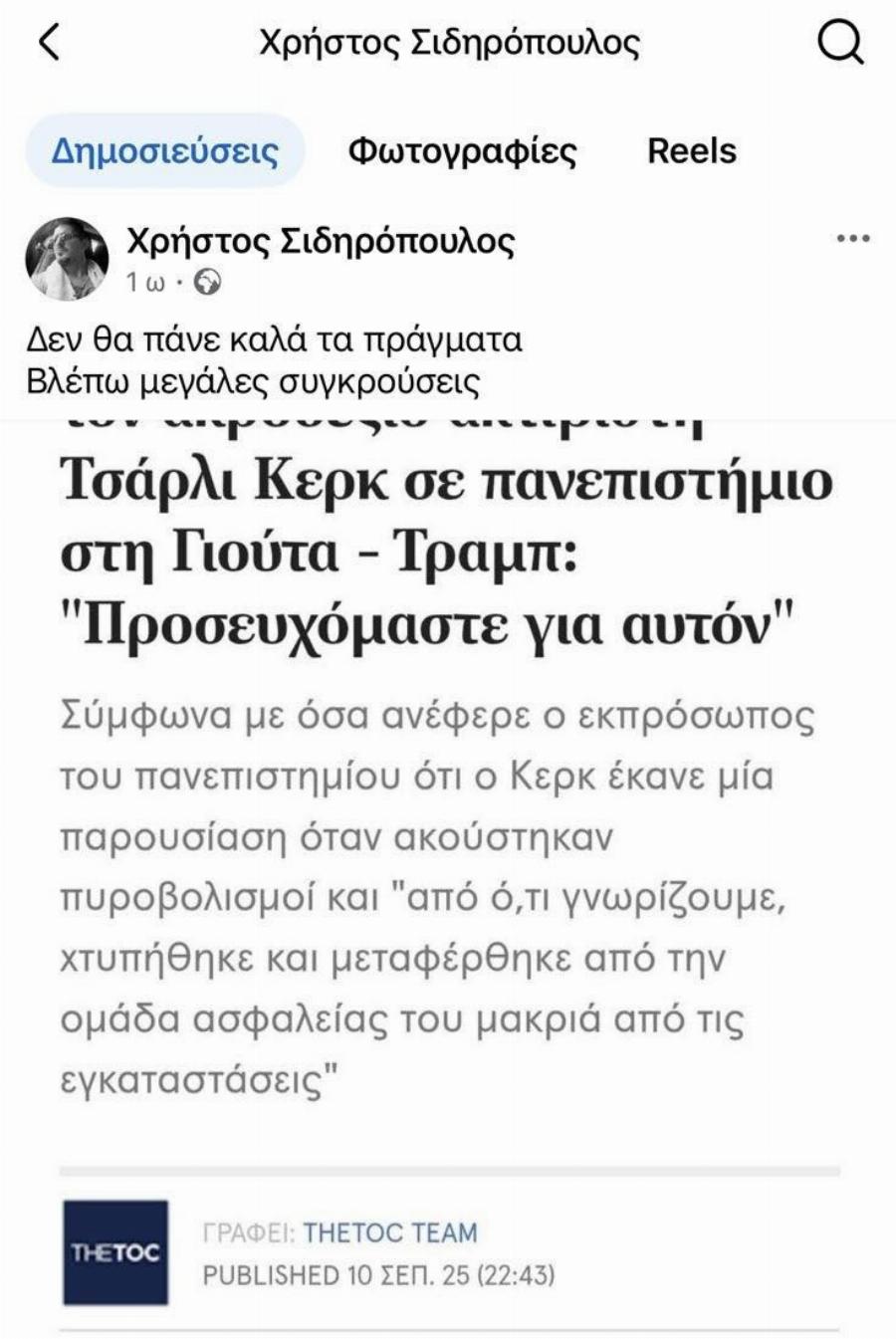 Στον εισαγγελέα ο 52χρονος για αναρτήσεις του σχετικά με τη ζωή του Άδωνι Γεωργιάδη – Τι έγραφε στα σόσιαλ μίντια