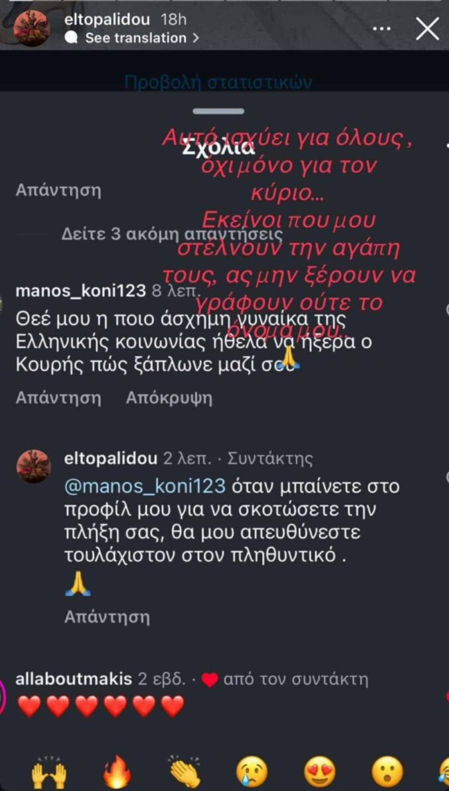 «Ήθελα να ήξερα ο Κουρής πώς ξάπλωνε μαζί σου» – Η αποστομωτική απάντηση της Έλενας Τοπαλίδου στο χυδαίο σχόλιο