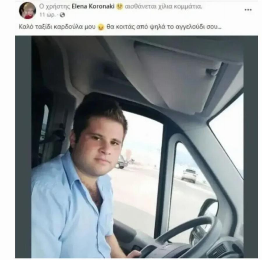 Σύγκρουση τουριστικού λεωφορείου με φορτηγό: Την Τετάρτη η κηδεία του νεαρού οδηγού Γιάννη Μανιάτου – Ήταν πατέρας ενός βρέφους έξι μηνών