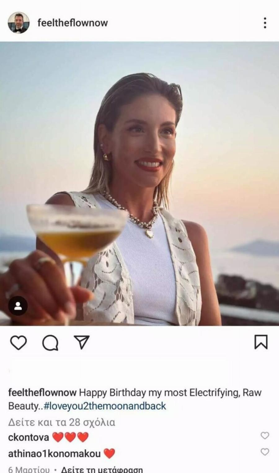 Έγραψε μόνο 7 λέξεις: Η ανάρτηση του Φίλιππου Μιχόπουλου για την Αθηνά Οικονομάκου λίγο πριν το διαζύγιο