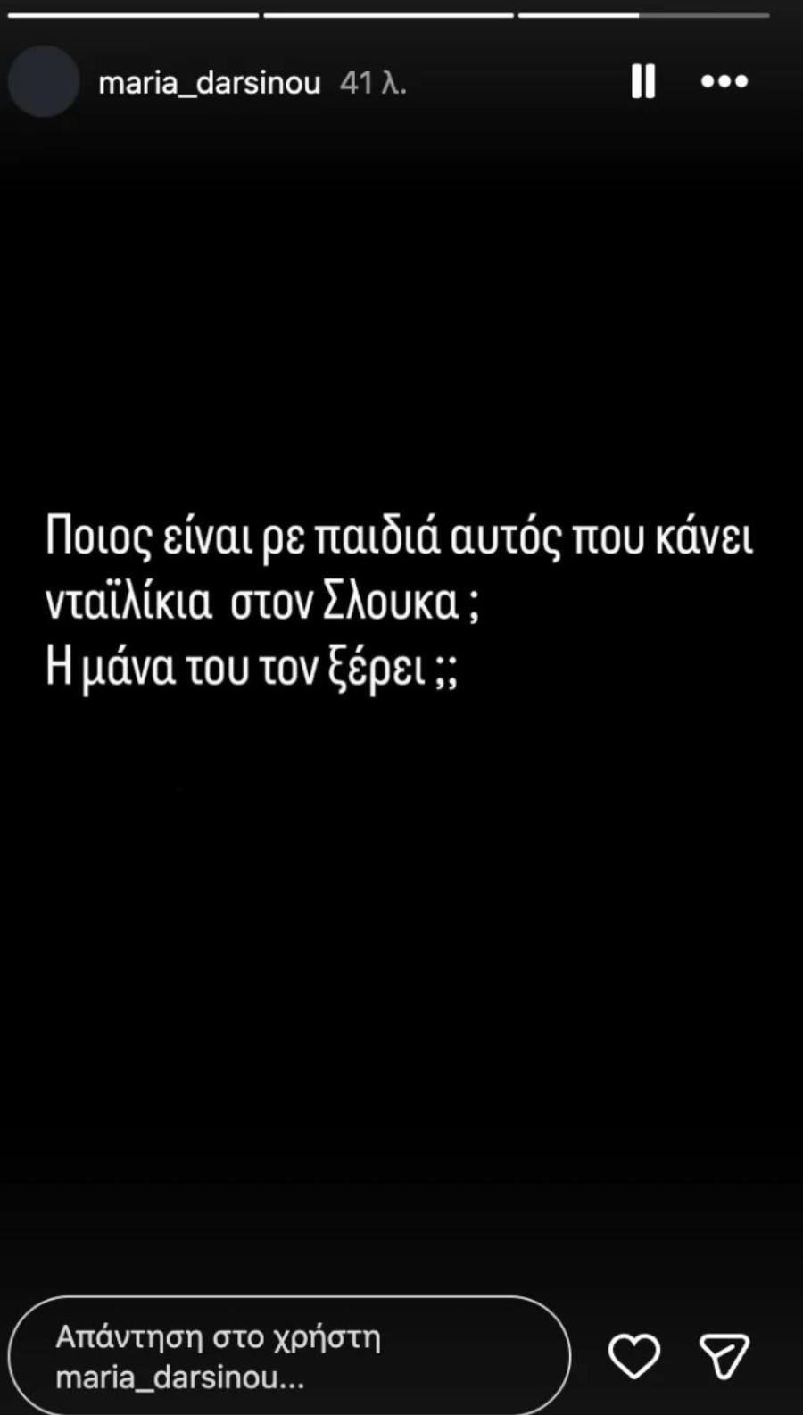 Χαμός με τη σύζυγο του Σλούκα μετά το Ολυμπιακός – Παναθηναϊκός