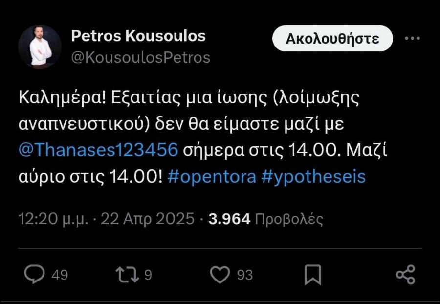 Πέτρος Κουσουλός: EKTAKTH ανακοίνωση για την σημερινή 22/4 εκπομπή, Open Τώρα – Τι συνέβη