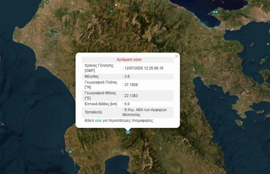 ΕΚΤΑΚΤΟ: Νέος σεισμός ΤΩΡΑ στη χώρα μας