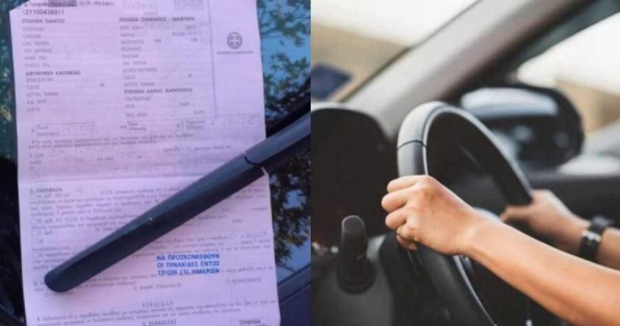 Μοιραία παράβαση με πρόστιμο 2.000 ευρώ για κάτι που κάνουν όλοι – «Καμπάνα» για όλους τους οδηγούς