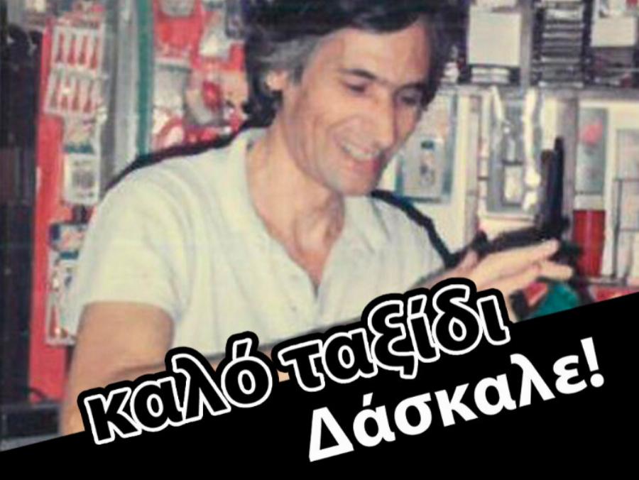 ΣOK! Μόλις το ανακοίνωσε ο Σπύρος Μπιμπίλας – Πέθαvε γνωστός Έλληνας ηθοποιός