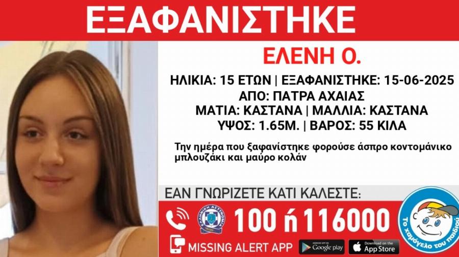 Έκτακτη είδηση για την Ελένη – Συναγερμός στην ΕΛ.ΑΣ.