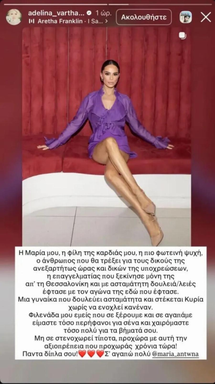 Αντελίνα Βαρθακούρη: Δημόσια στήριξη στη Μαρία Αντωνά