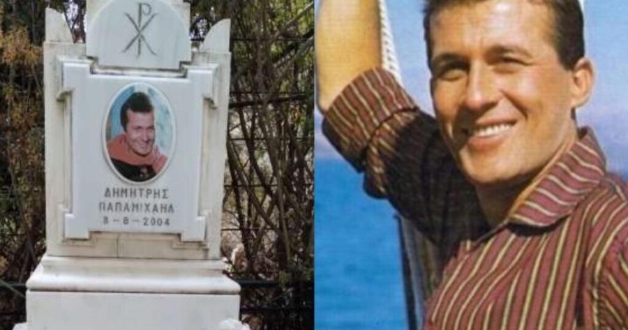 Έζησε τόσα και αγαπήθηκε όσο λίγοι: Έτσι είναι σήμερα το μνήμα του Δημήτρη Παπαμιχαήλ