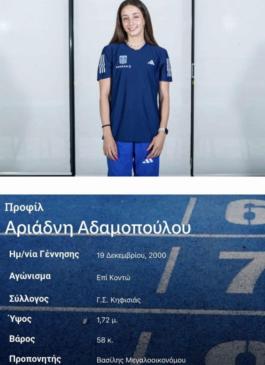Ένα νέο αστέρι γεννιέται: Η 24χρονη Αριάδνη Αδαμοπούλου στον τελικό του άλματος επί κοντώ στους Ολυμπιακούς Αγώνες – Έγραψε ιστορία