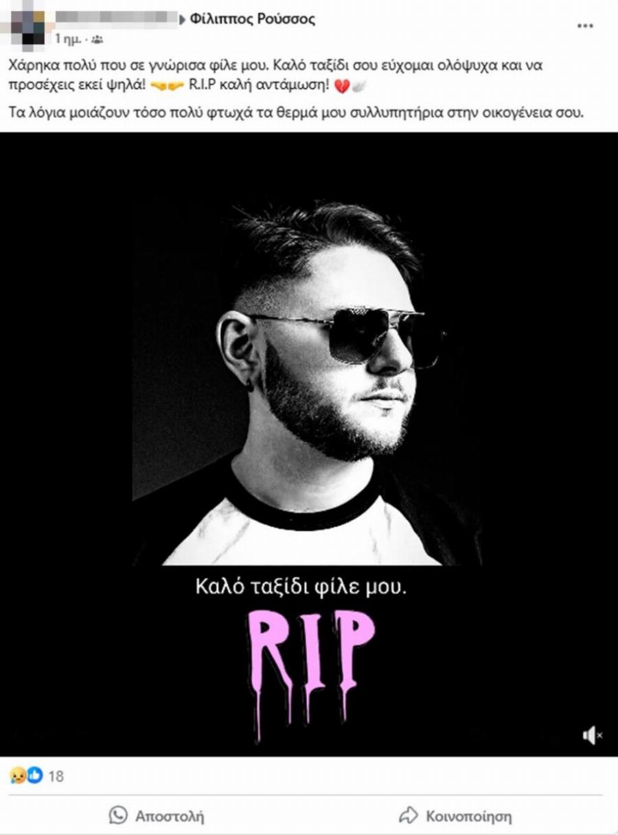Θρήνoς για τον 28χρονο Φίλιππο – Τον παρέσuρε φορτηγό και τον παpάτησε – Η έκκλnση