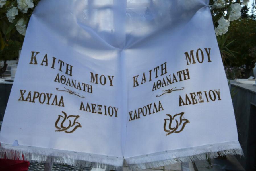 Κηδεία Καίτης Γκρέυ: Λύγισαν όλοι μόλις είδαν το στεφάνι που της έστειλε η Χάρις Αλεξίου – Έγραψε 3 λέξεις και συγκίνησε όλη την εκκλησία