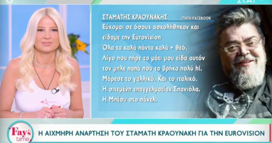 Εurovision 2014 – Ο Σταμάτης Κραουνάκης για Έλενα Παπαρίζου: «Γέλασα μαζί της, αγνώριστη στην Eurovision»
