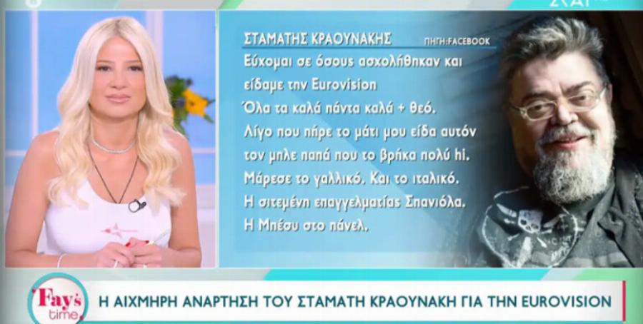 Εurovision 2014 – Ο Σταμάτης Κραουνάκης για Έλενα Παπαρίζου: «Γέλασα μαζί της, αγνώριστη στην Eurovision»