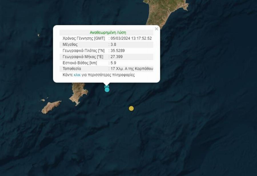 Έκτακτο: Νέος ισχυρός σεισμός στη χώρα μας τώρα
