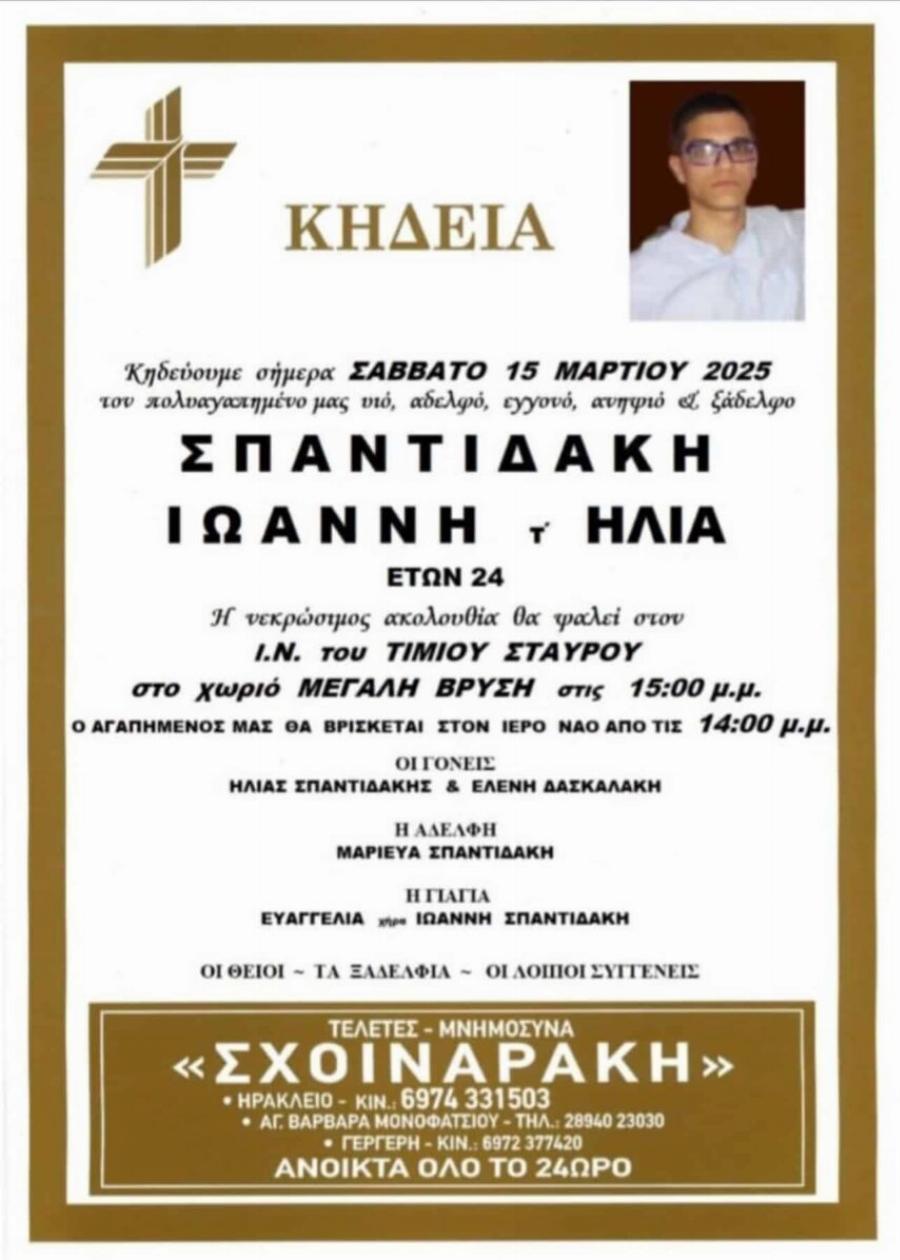 Θλίψη για το χαμό του 24χρονου Γιάννη