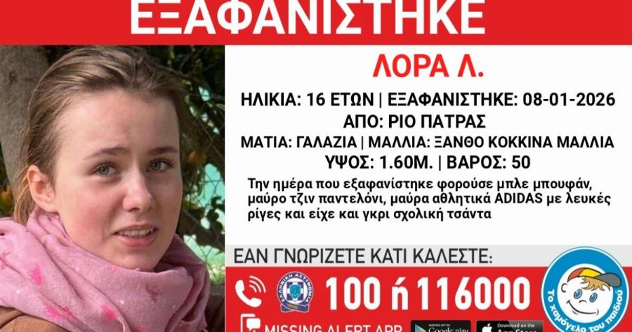 Έκτακτn ανακοίνωση από το «Χαμόγελο» για την Λόρα