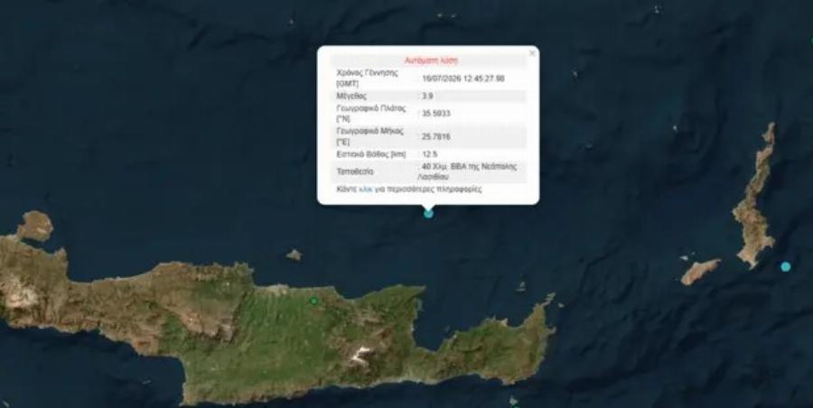 ΕΚΤΑΚΤΟ: Μεγάλος σεισμός τώρα στη χώρα μας