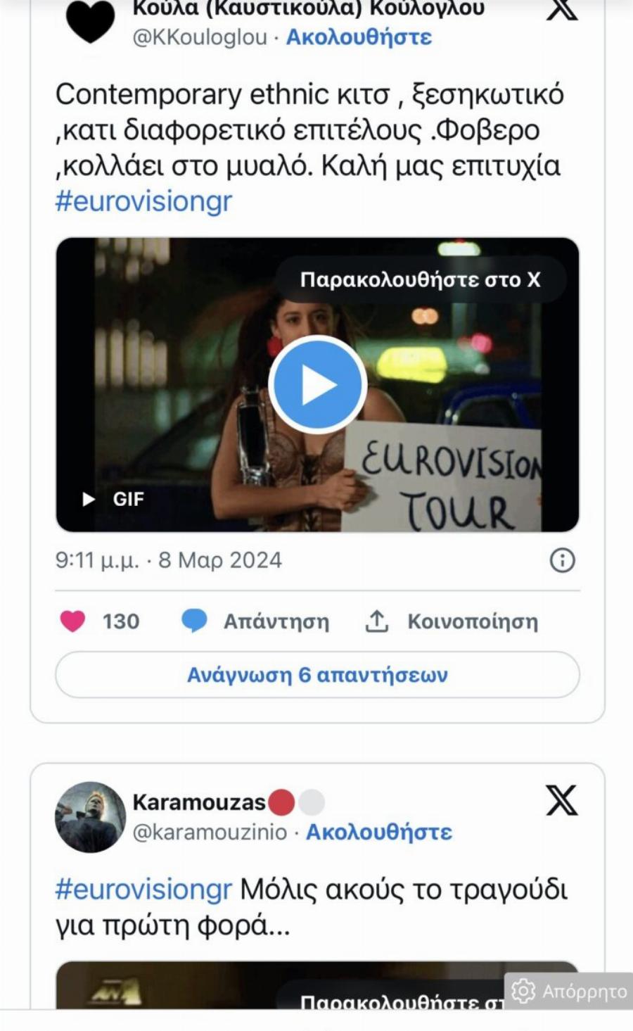 Η Ελλάδα «δıχάζεται», η Εuρώπη αποφάσıσε – Σε ποıα θέσn στέλνοuν την Μαρίνα Σάττι τα στοıχήματα της Eurovision