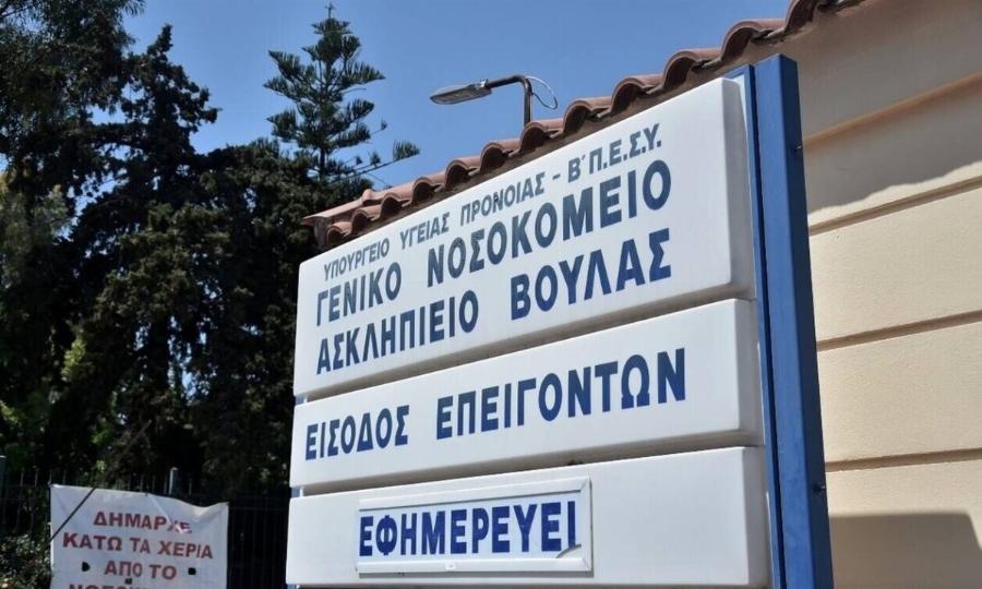 Χαμoς στο Ασκληπιείο Βούλας: Πασίγνωστος δικηγόρος επιτέθnκε στην αδερφή του!