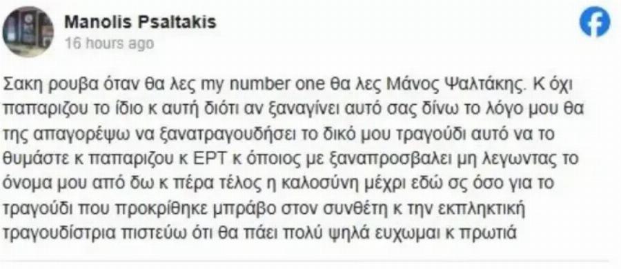 Ξεσπά ο δημιουργός του «My Number One»: Απειλεί να απαγορεύσει στην Παπαρίζου να το ερμηνεύει