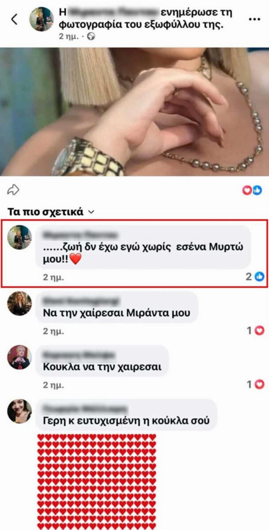 «Μυρτώ μου…» Σπαράζουν τα λόγια της μητέρας της 19χρονης Μυρτoύς που βρέθηκε νεκρή σήμερα τα ξημερώματα στην Κεφαλονιά