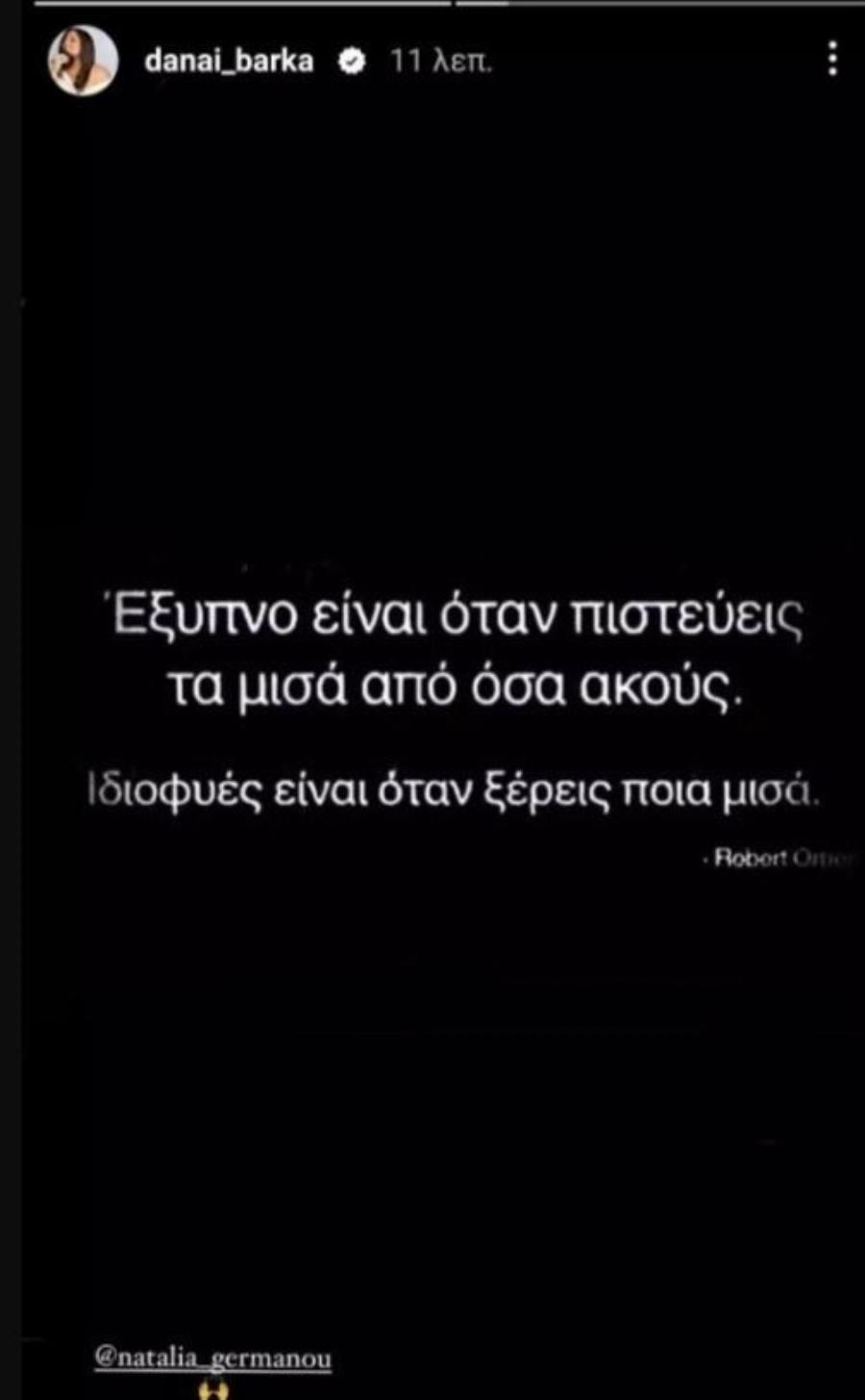 Όλοι το περίμεναν: Η Δανάη Μπάρκα απαντά πρώτη φορά μετά τα τρυφερά τετ α τετ με τον Φίλιππο Τσαγκρίδη