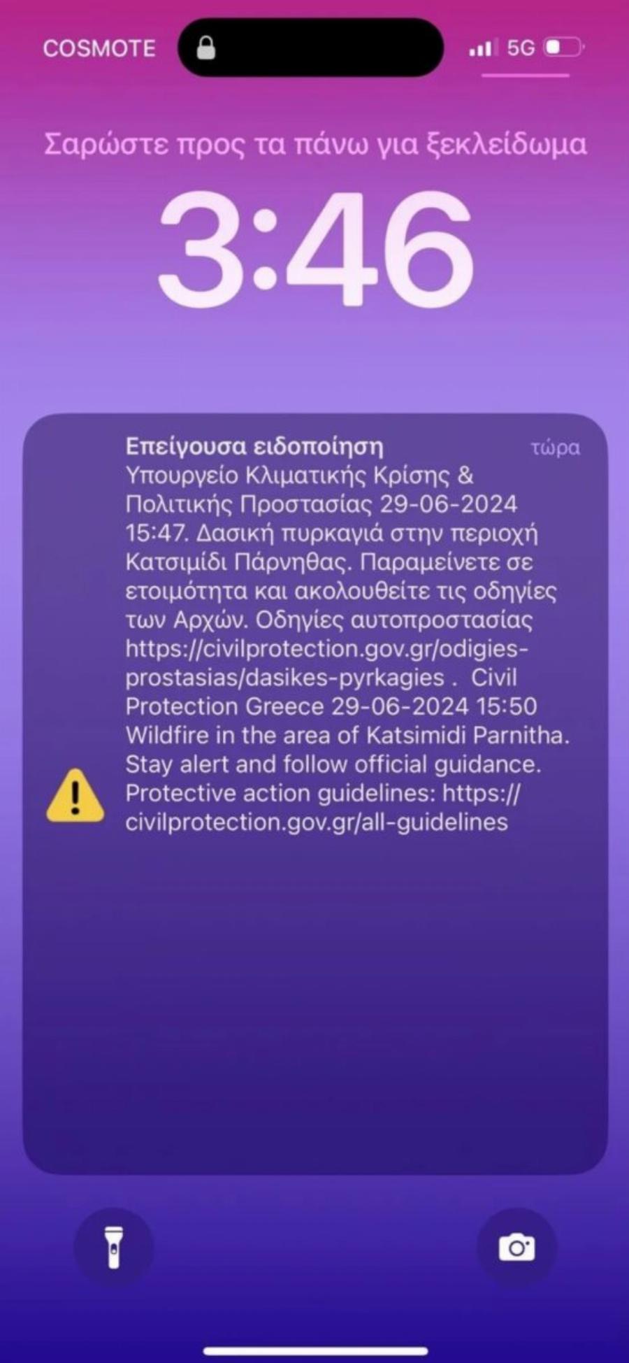 Ηχεί το 112 σε όλη την Αθήνα – Τι έχει συμβει