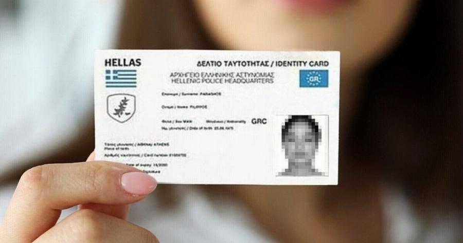 Νέες ταυτότητες: Εξαντλήθηκαν τα ραντεβού – Τι αλλάζει με τον προσωπικό αριθμό