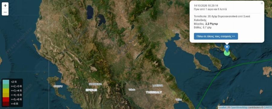 Σεισμός πριν από λίγο στη χώρα μας