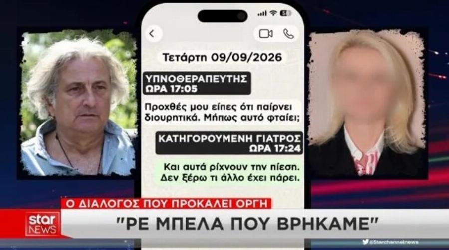 Θάνατος Mαζωνάκη: «Μπελά που βρήκαμε, μη βγει παραέξω» – Ο διάλογος γιατρού-υπνοθεραπευτή που προκαλεί οργή