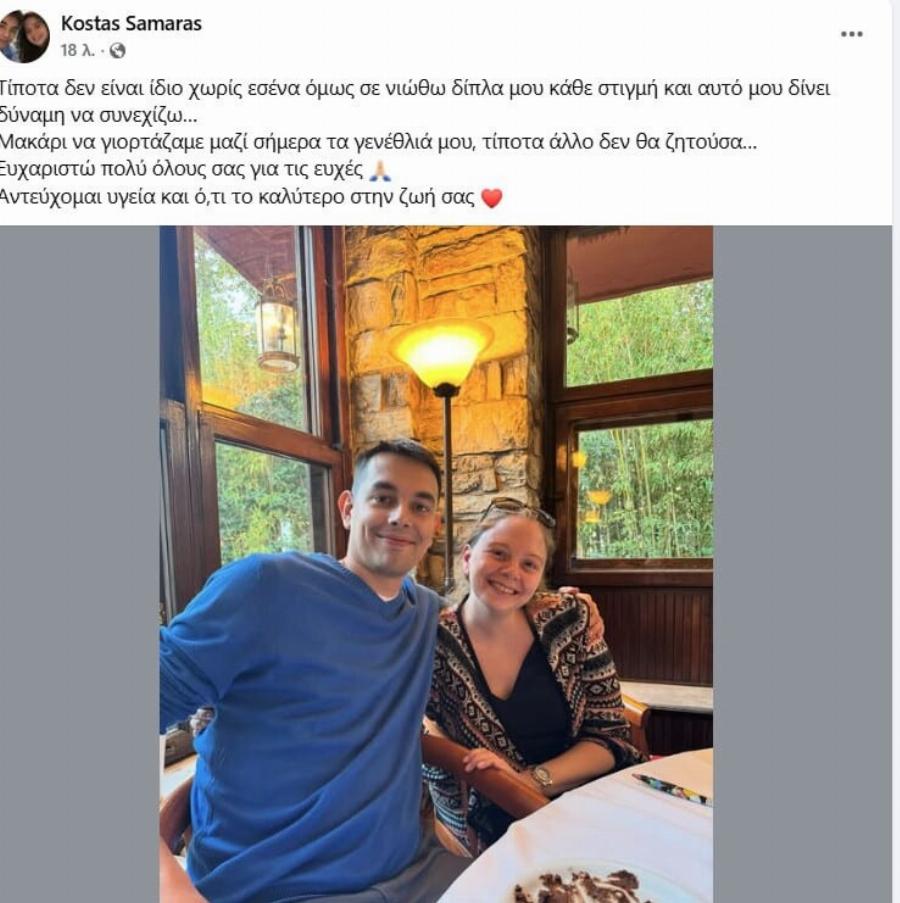 «Τίποτα δεν είναι ίδιο χωρίς εσένα»: Η σuγκιvnτική ανάρτηση του Κώστα Σαμαρά για τα 1α γενέθλια χωρίς την αδερφή του