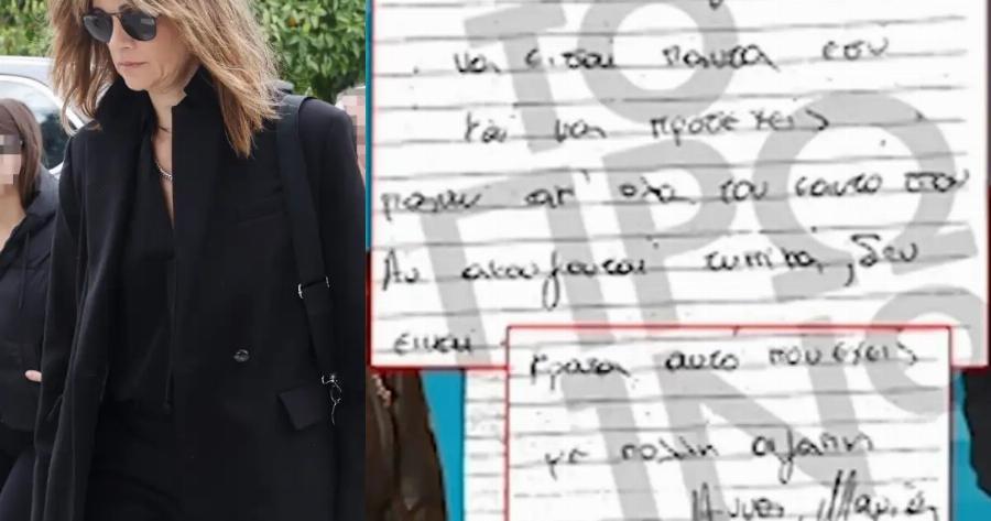 Άννα Μαρία Παπαχαραλάμπους: «Κράτα αυτό που έχεις, σ’ αγαπώ» – Το χειρόγραφο μήνυμα προς τον Πέτρο Φιλιππίδη