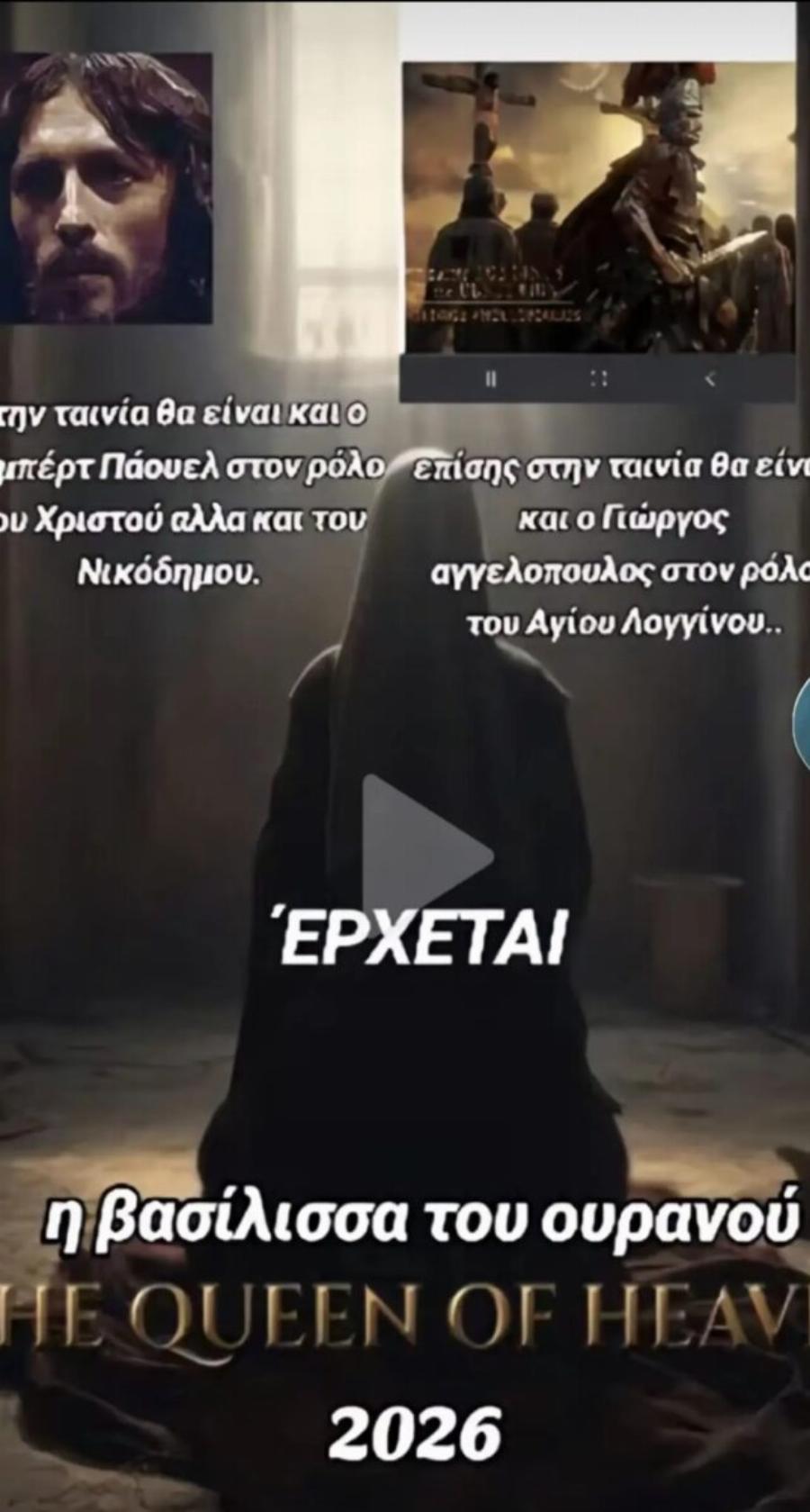«Ο Ιησούς από τη Ναζαρέτ» επιστρέφει μετά από 46 xρόνια: Σε πρωταγωνιστικό ρόλο κι ο Γιώργος Αγγελόπουλος