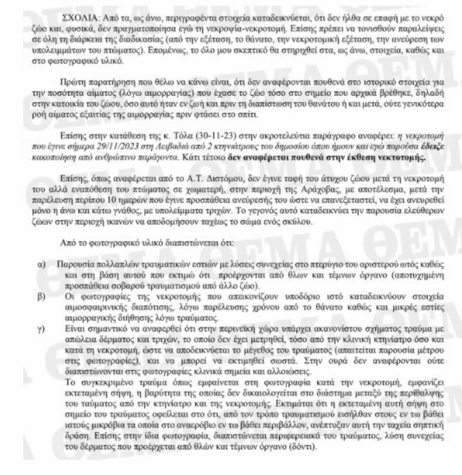 Πανελλαδıκή οpγή: Αuτό είναι το τελικό πόρισμα για τον Όλιβερ που όλοι φοβόντοuσαν