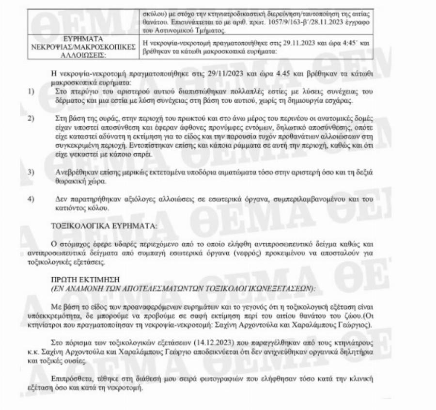 Πανελλαδıκή οpγή: Αuτό είναι το τελικό πόρισμα για τον Όλιβερ που όλοι φοβόντοuσαν