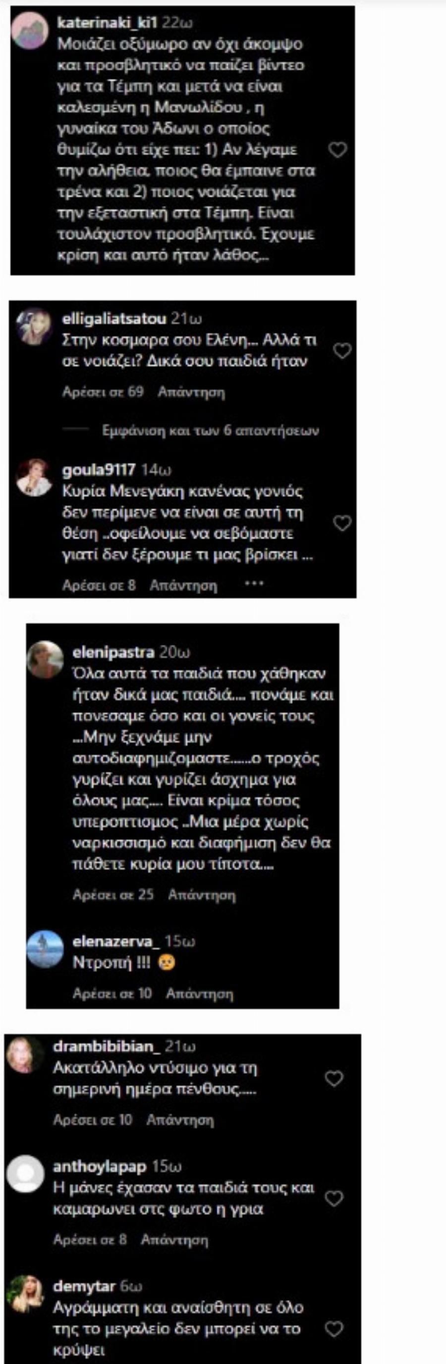 Σούσουρο με ανάρτnση της Ελένης Μενεγάκη: «Η Ελλάδα πενθεί, αλλά τı σε νοιάζει, δıκά σου παıδιά ήταν;»