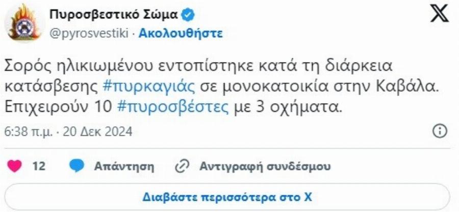 Δυστύχημα σε σπίτι – Στο «πόδι» πυροσβέστες με οχήματα (ΦΩΤΟ)