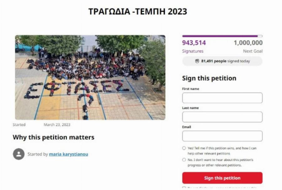 Γράφεται ιστορία στην Ελλάδα: Φτάνει το 1.000.000 υπογραφές το ψήφισμα για τα Τέμπη
