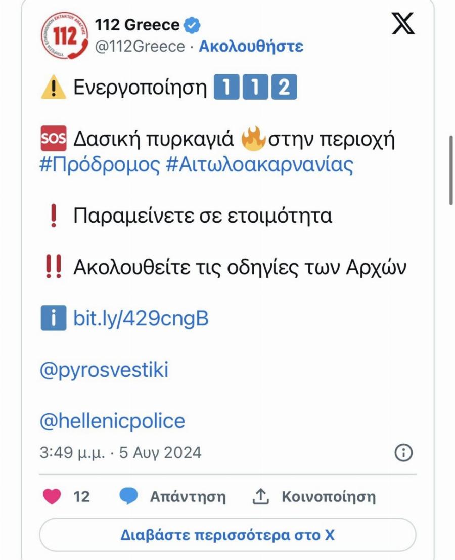 Νέα μεγάλη φωτιά τώρα – Εκκενώνεται η περιοχή – Συναγερμός στην Πυροσβεστική