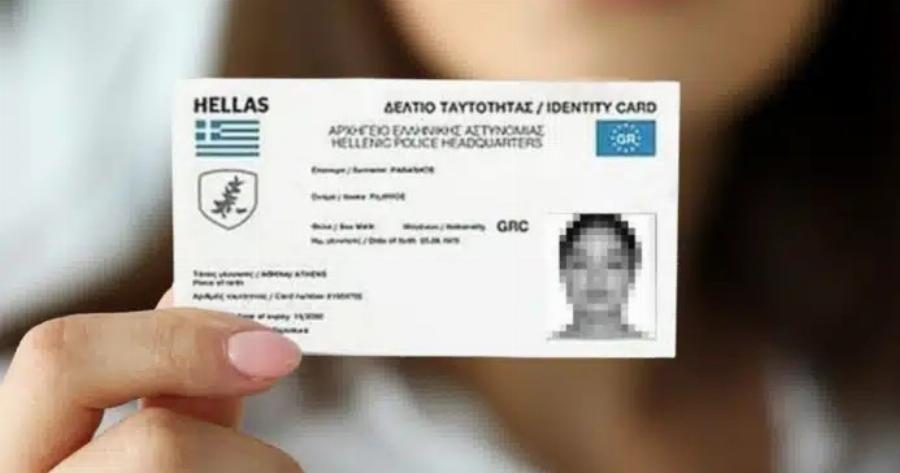 Πότε λήγει η διορία για τη νέα ταυτότητα – Πλησιάζει η ημερομηνία!
