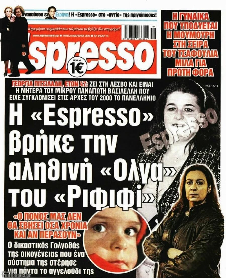 Γεωργία Πιτσιλάδη: Αυτή είναι η πραγματικά «Όλγα» του Ριφιφί και ζει στη Λέσβο – Δείτε το πρόσωπο του μικρού Παναγιωτάκη που πέθανε στ ‘αλήθεια επειδή η τράπεζα δεν έδωσε τα λεφτά