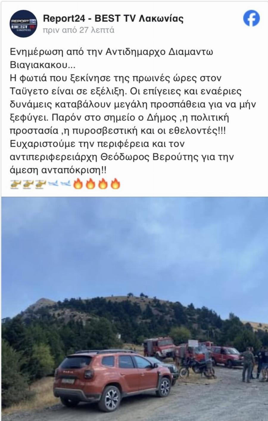 EKTAKTO – Τεpάστια φωτιά στην Ελλάδα – Καίγεται παpθένο δάσος και ζώα – Τα κανάλια δεν λένε τίποτα –  Συναγερμός στην Πυροσβεστική