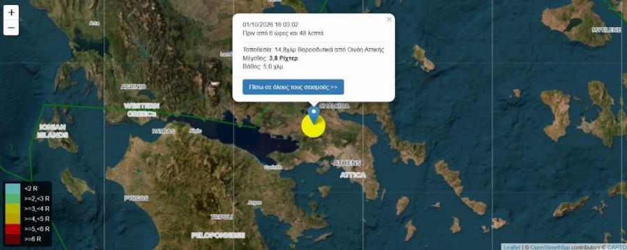 Ισχυρός σεισμός πριν από λίγο στη χώρα μας