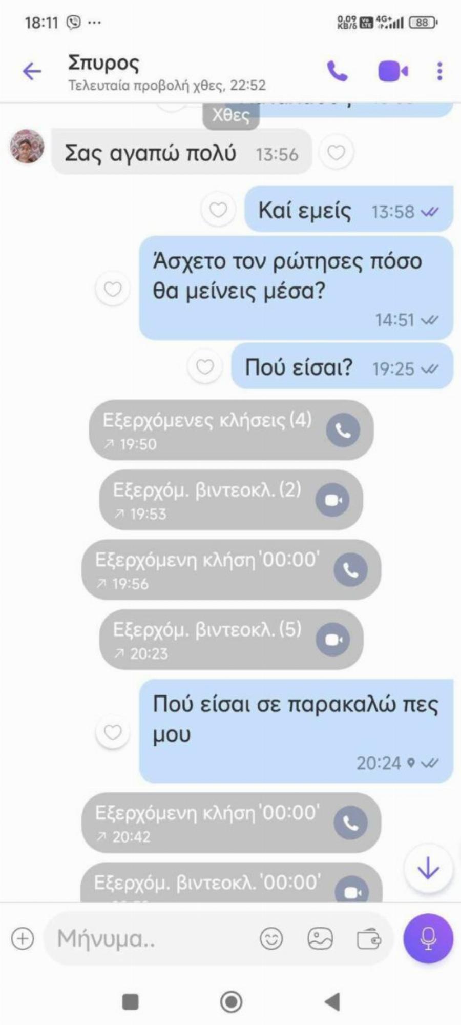 Μóλις έγινε γνωστó για Σπύρο Σέββο