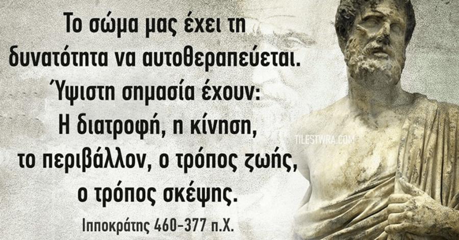 Φυσικοπαθητική: Το σώμα μας έχει τη δυνατότητα να αυτοθεραπεύεται