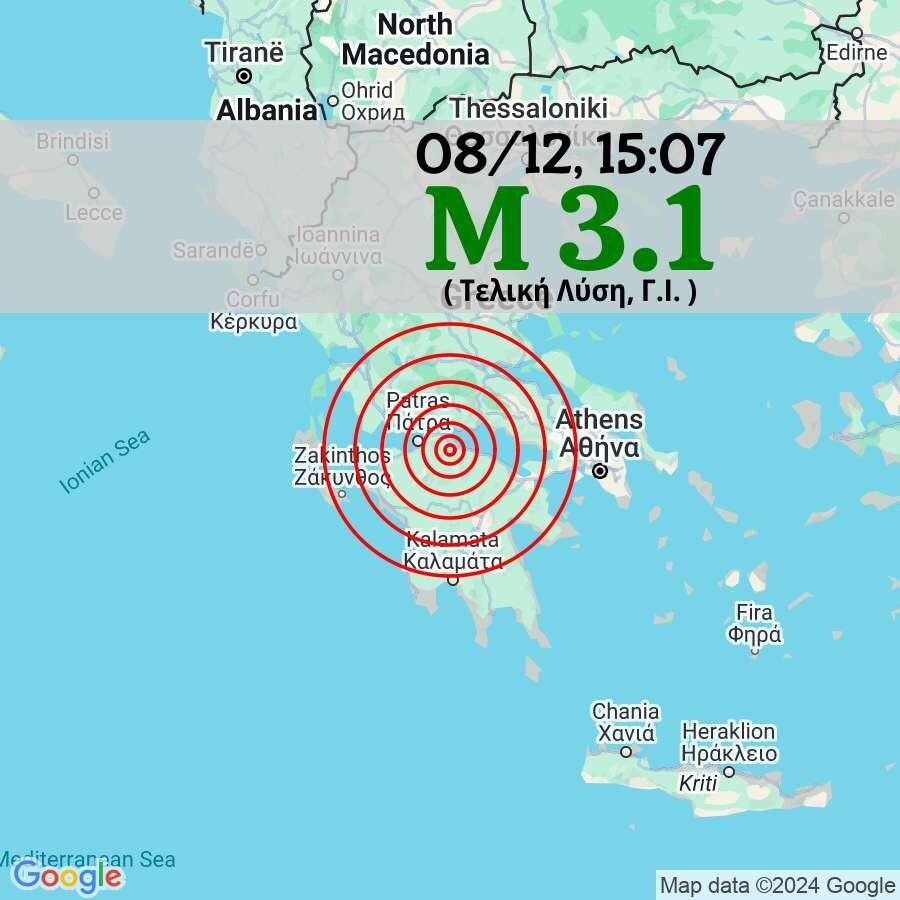 EKTAKTO: Σεισμoς Τώρα στη χώρα μας
