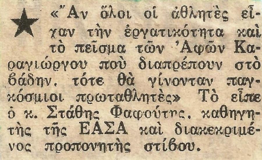 Θpnvoς – Πέθαvε ο Στάθης